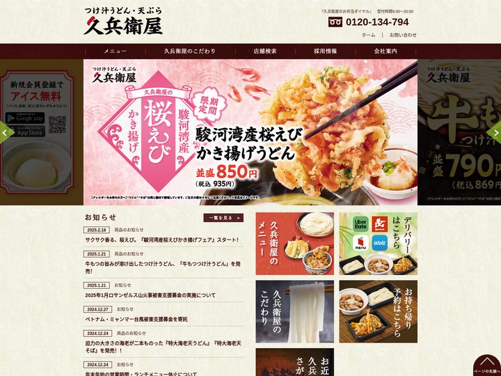 自家製うどんの久兵衛屋