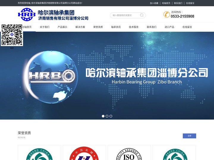 哈轴_哈尔滨轴承集团济南销售有限公司淄博分公司