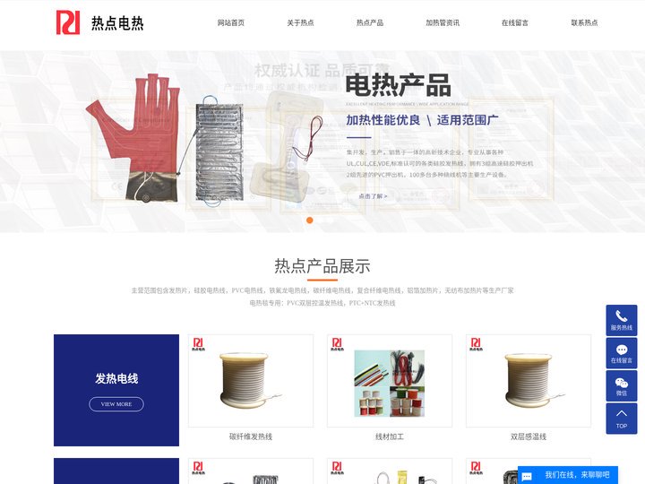 东莞发热片_硅胶发热线_PVC电热线生产厂家-东莞市热点电热科技有限公司