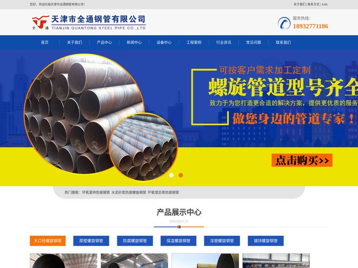 螺旋钢管-防腐钢管-IPN8710防腐钢管-环氧煤沥青防腐钢管-天津全通钢管制造有限公司