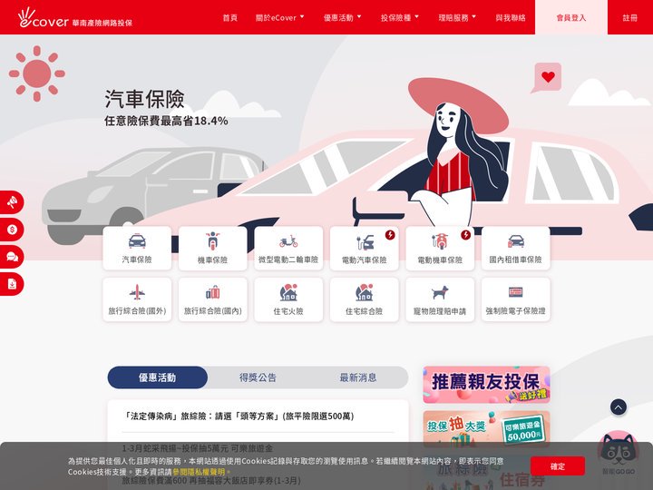 華南產險網路投保--機車保險、汽車保險、旅平險、住宅火險│網路投保首選