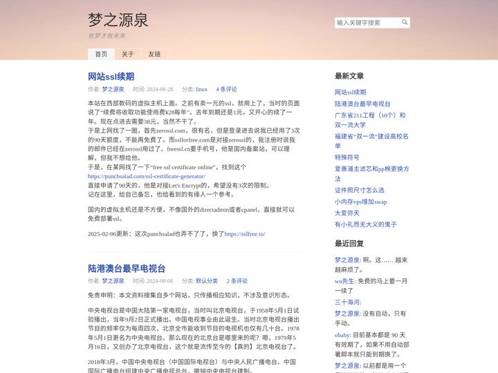 梦之源泉