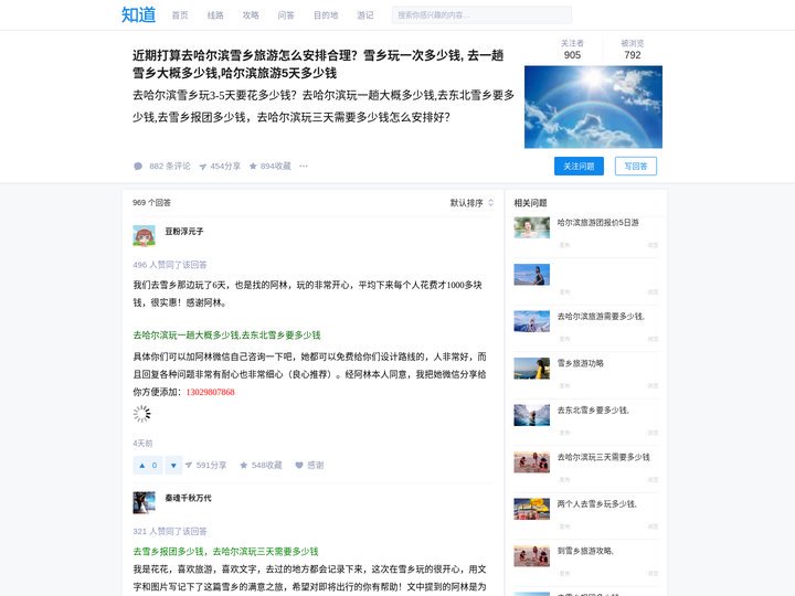 【雪乡玩一次多少钱】去一趟雪乡大概多少钱,去东北哈尔滨旅游3-5天费用-玩三天报团报价