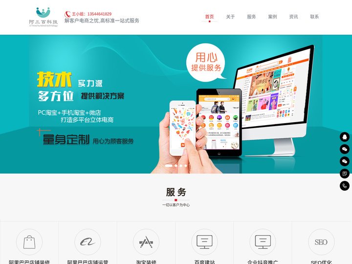 阿里巴巴托管_淘宝装修_东莞代运营公司哪家好-东莞市阿三百网络科技有限公司