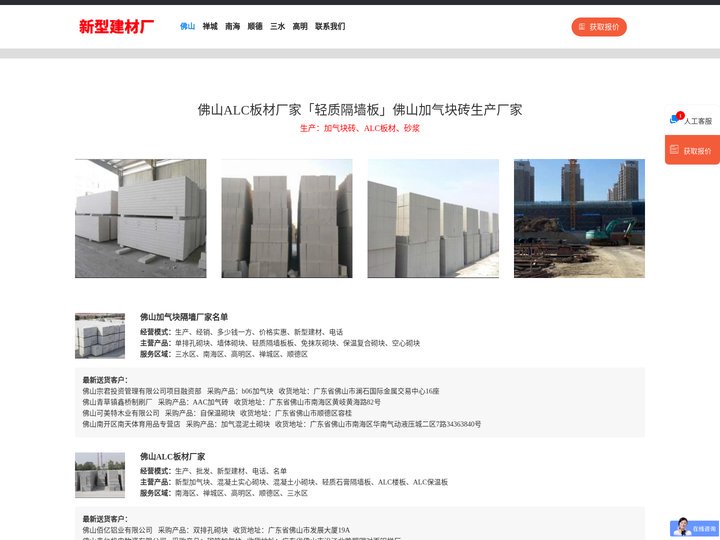 佛山ALC板材厂家「轻质隔墙板」佛山加气块砖生产厂家