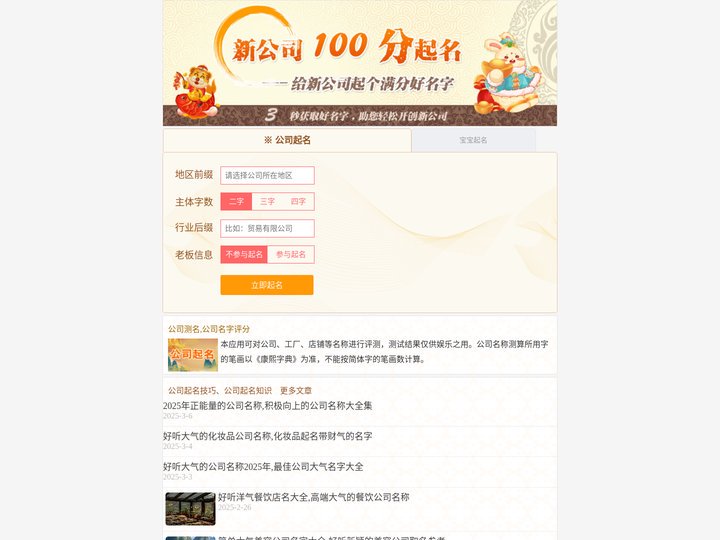 公司起名,2025年公司起名大全,公司在线起名,公司免费起名-公司起名网
