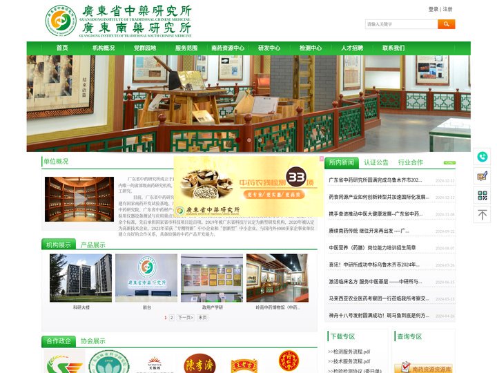 广东省中药研究所 | 广东省南药研究所