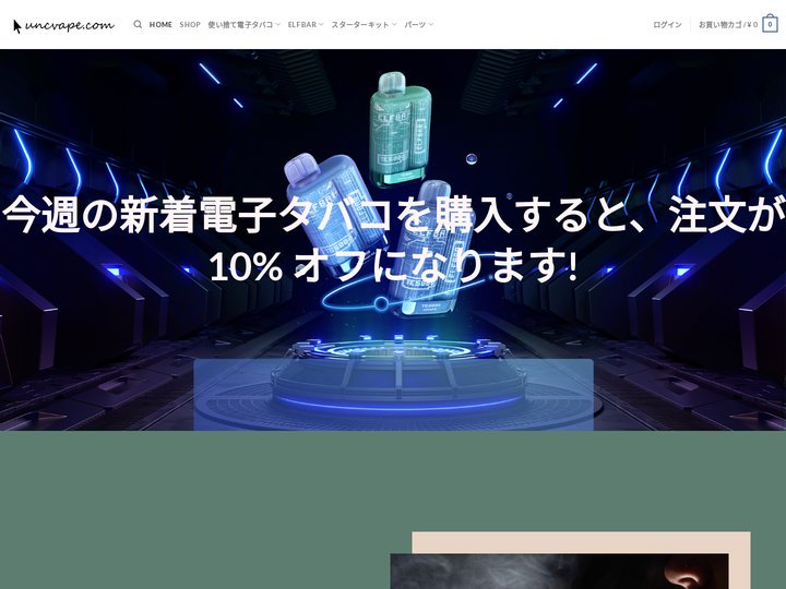高品質な電子タバコの販売