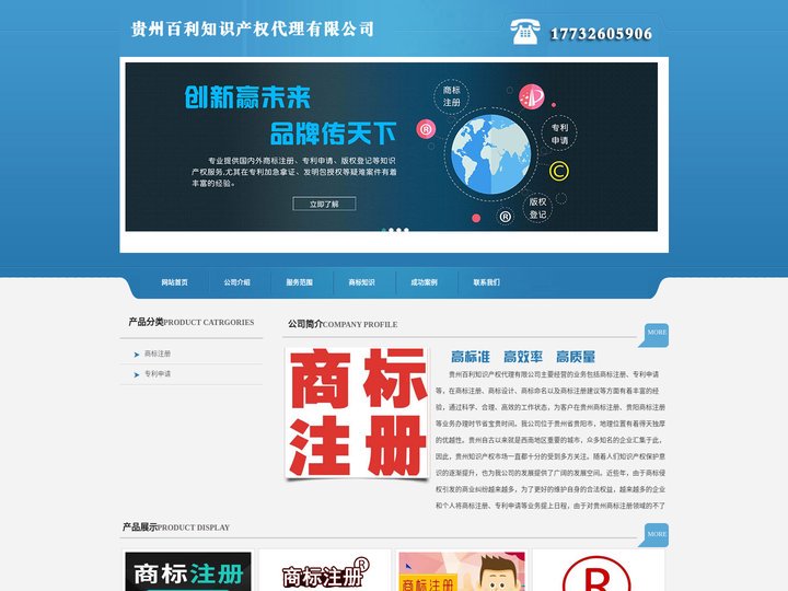 贵阳商标注册代理_贵州商标注册公司 - 贵州百利知识产权代理有限公司