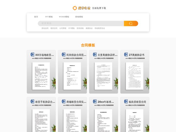 量子办公