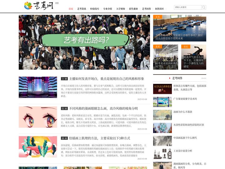 艺考网 - 陪伴你的艺术之路