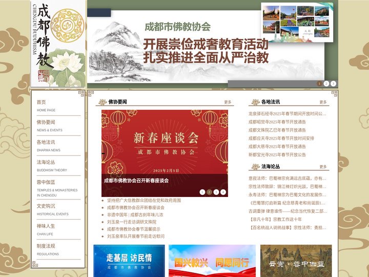成都市佛教协会