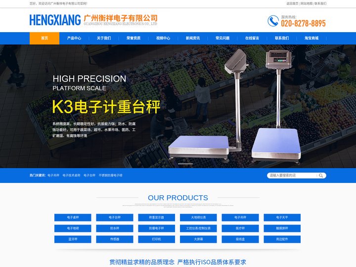 广州衡祥电子有限公司