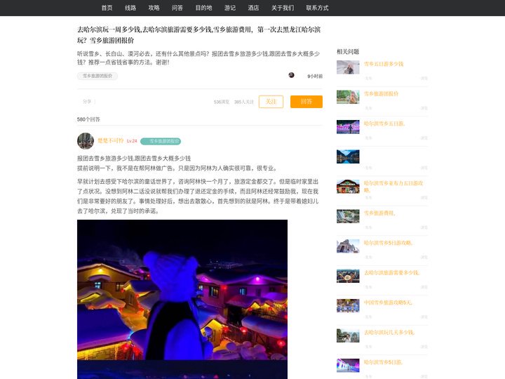 报团去雪乡旅游多少钱（去哈尔滨玩一周报价费用）跟团去哈尔滨旅游大概需要多少钱,