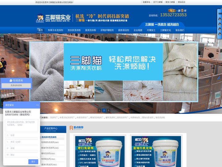 ★布草冷水洗涤剂|精油洗涤剂|医院专用洗涤剂|增白洗衣粉厂家|强力洗衣粉厂家-东莞市三脚猫实业有限公司