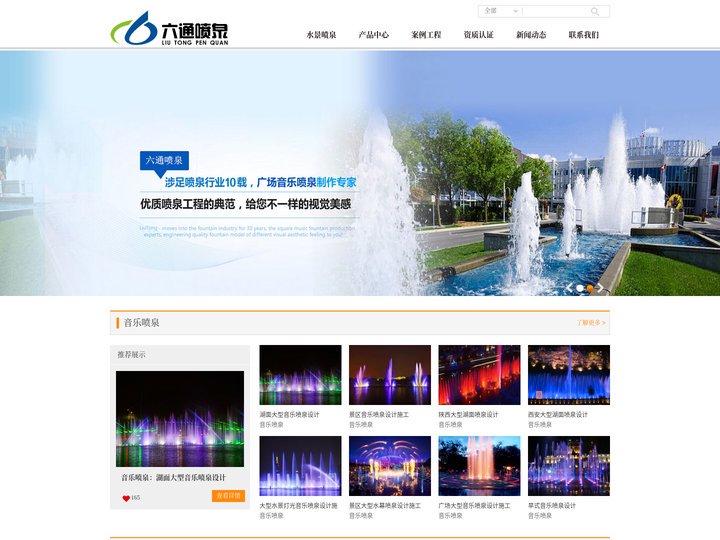西安喷泉公司_音乐喷泉设计施工一体化_做大型音乐喷泉的公司-六通喷泉