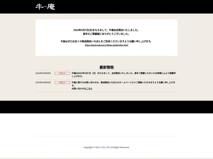牛庵～熟成焼肉としゃぶしゃぶ～