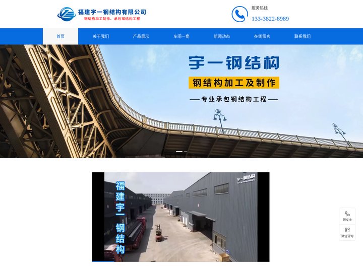 福建宇一钢结构有限公司
