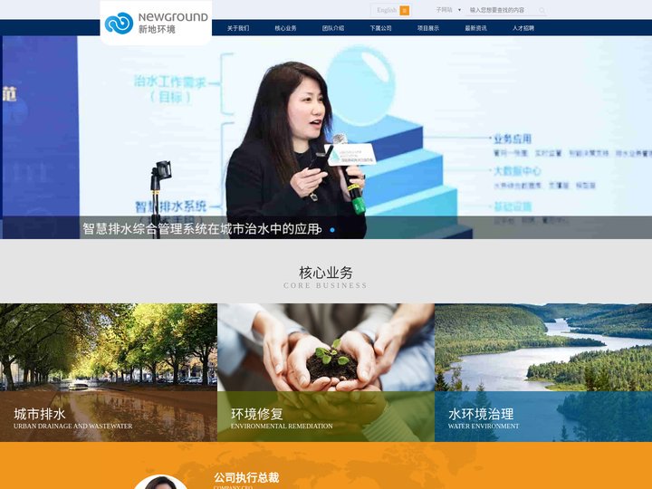 新地环境科技（深圳）有限公司