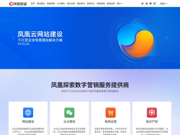 凤凰探索-全球互联网数字营销服务商