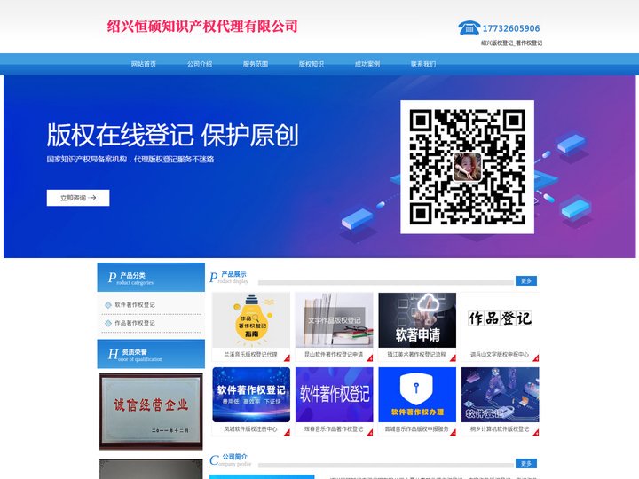绍兴版权登记_著作权登记 - 绍兴恒硕知识产权代理有限公司