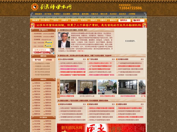 深圳风水大师—劉天師【四十多年专业精工看风水】