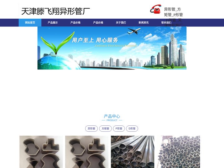 异形管_方矩管_P形管_D形管_天津异形管厂家