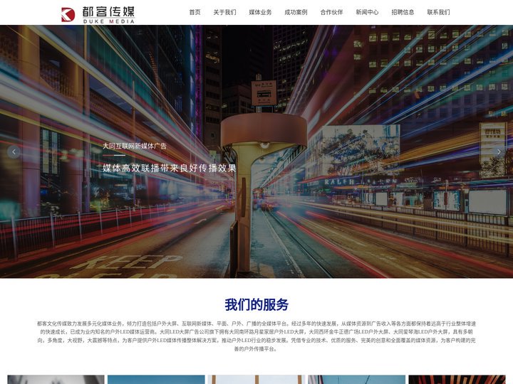 大同大屏广告,大同户外广告，大同LED大屏,大同新媒体广告_大同都客文化传媒
