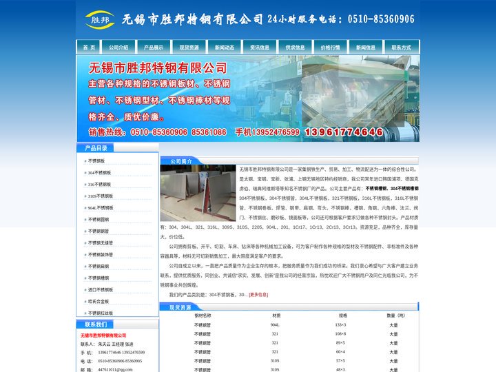 不锈钢槽钢|304不锈钢槽钢|无锡304不锈钢板|无锡316不锈钢板|无锡310s不锈钢板|无锡304不锈钢管