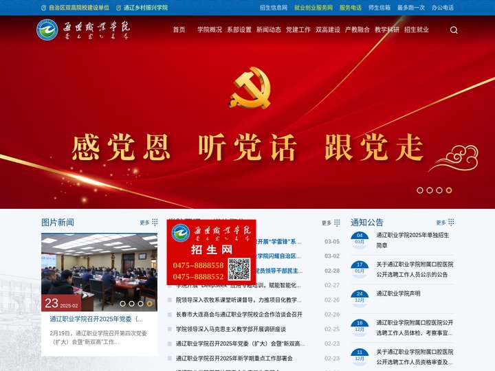 通辽职业学院