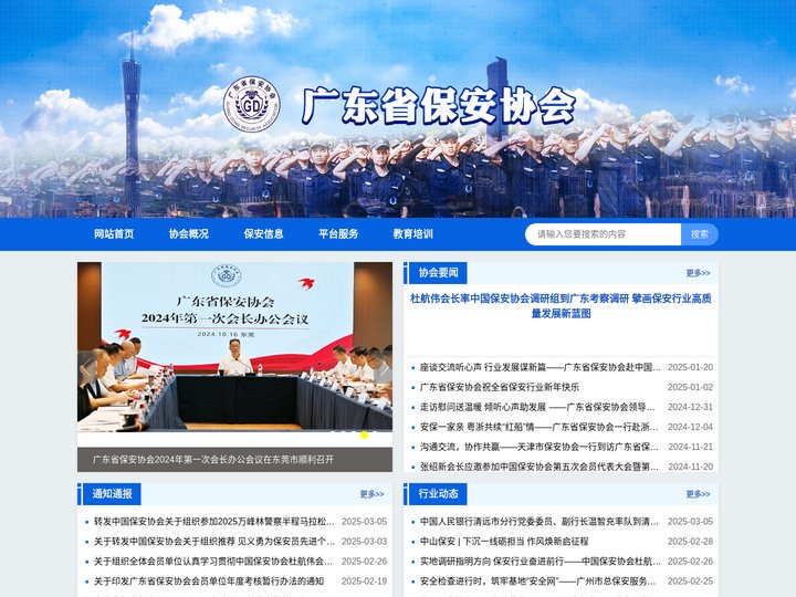 广东省保安协会