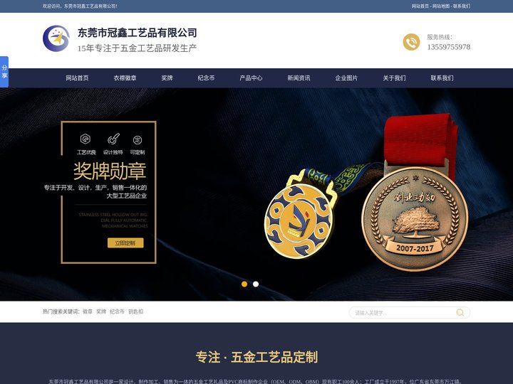 勋章订做_奖牌制作_钥匙扣厂家-东莞市冠鑫工艺品有限公司