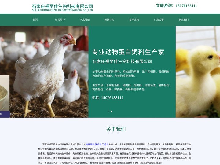 肉粉饲料_猪肉粉_羽毛粉-石家庄福至佳生物科技有限公司