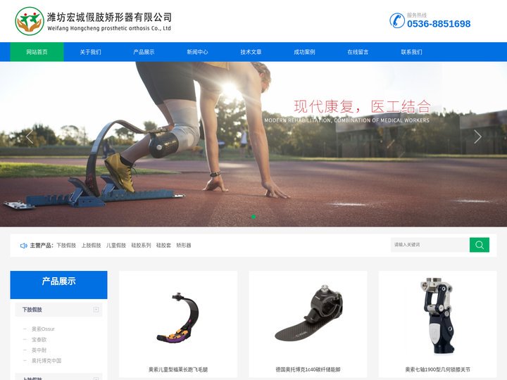 潍坊假肢矫形器,山东淄博假肢-潍坊宏城假肢矫形器有限公司