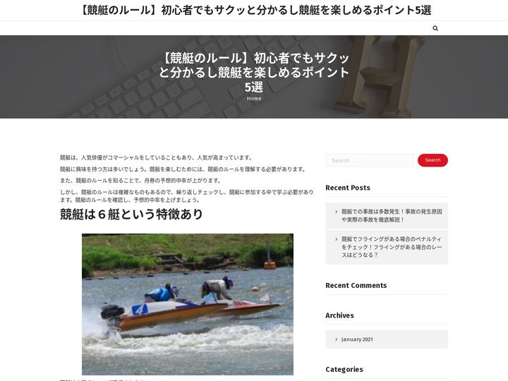 【競艇のルール】初心者でもサクッと分かるし競艇を楽しめるポイント5選