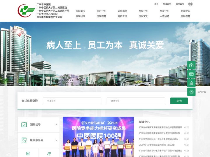 广东省中医院