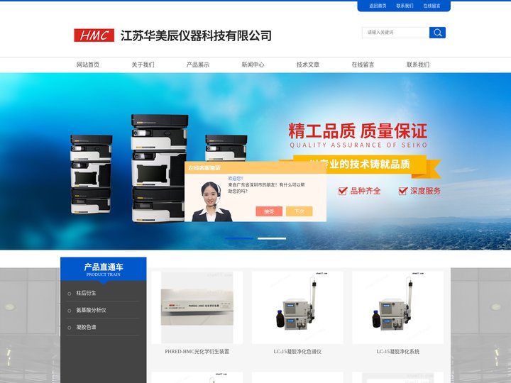 国产凝胶色谱仪-国产柱后衍生系统-液相色谱柱后衍生装置-江苏华美辰