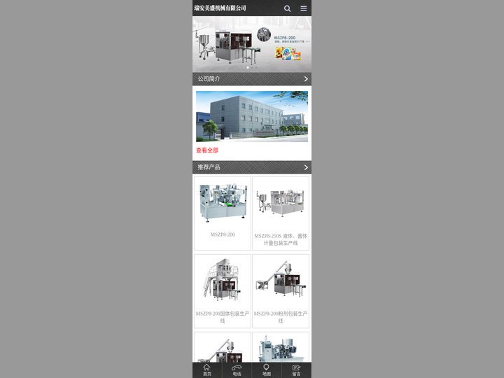 给袋式包装机_瑞安市美盛机械有限公司