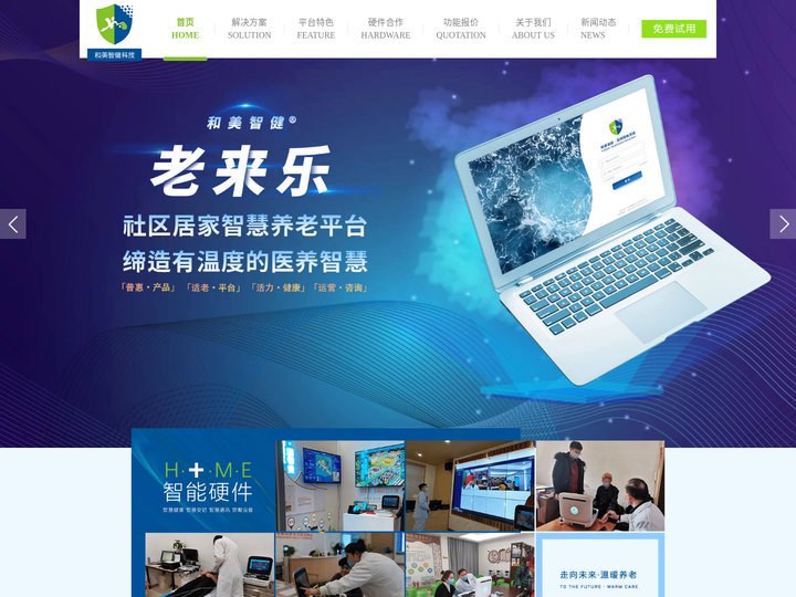 河南智健医疗科技有限公司_健康医疗_智慧养老_医养结合