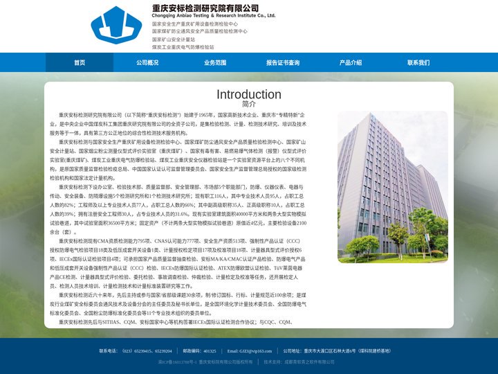 重庆安标院防爆证查询网
