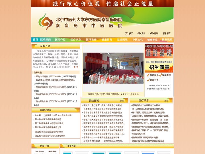 北京中医药大学东方医院秦皇岛医院(秦皇岛市中医医院)