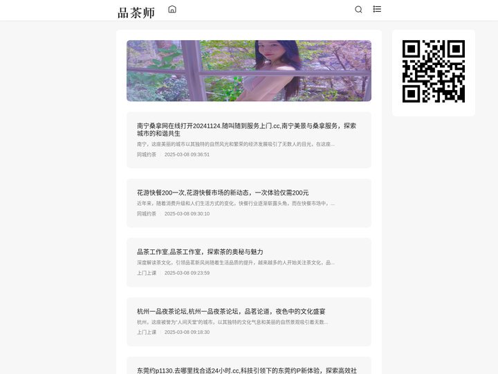 同城约茶服务平台-同城品茶信息网-同城喝茶联系方式_