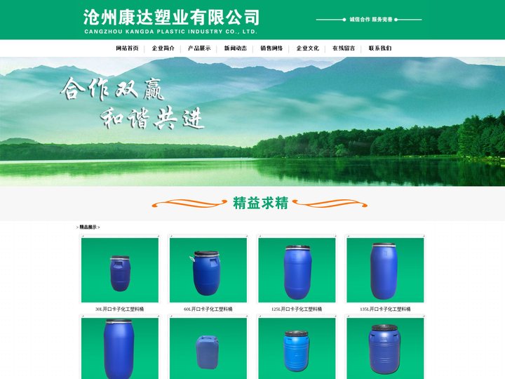 化工塑料桶,农用塑料桶,环卫塑料桶厂家-沧州康达塑业有限公司