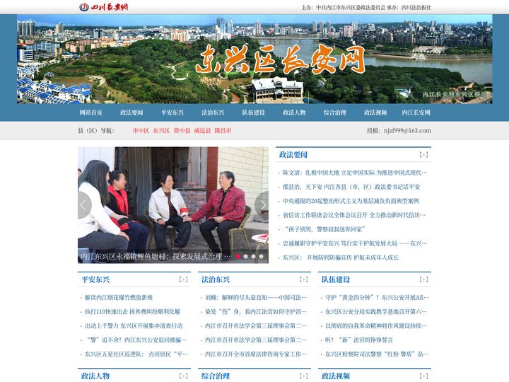 东兴长安网 - 东兴政法综治门户网站