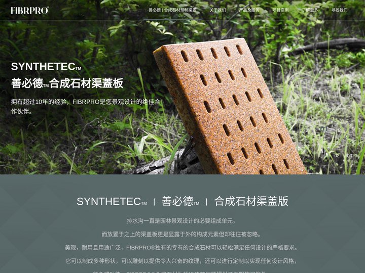 善必德™|合成石材预制渠盖