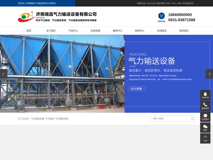 气力输送设备_气力输送_气力输送系统-济南瑞昌气力输送设备有限公司