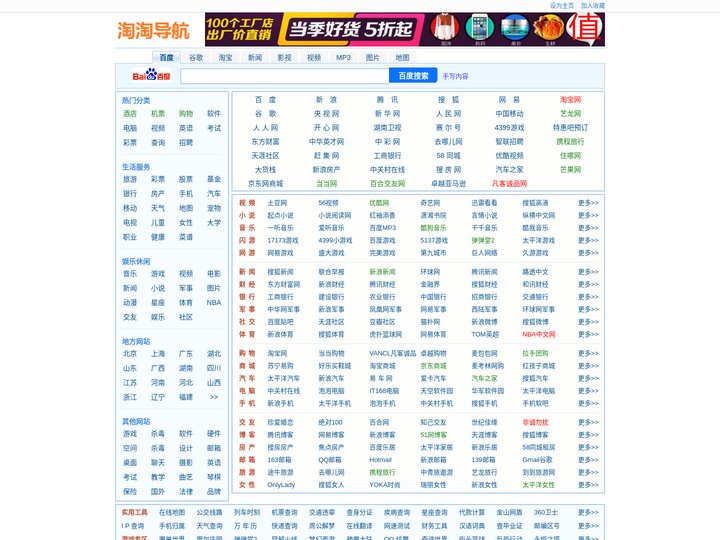 淘淘导航--网站大全