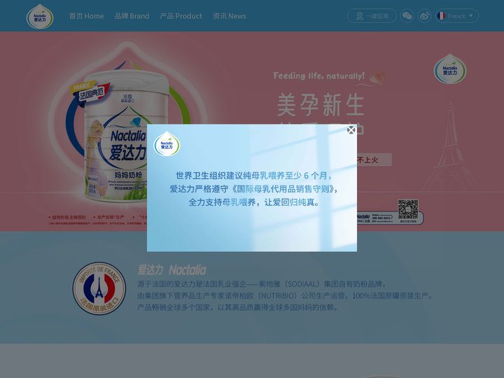 爱达力 法国索地雅集团旗下自有奶粉品牌，100%法国原装进口