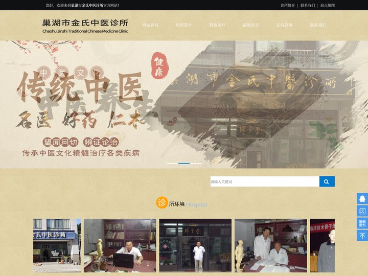巢湖市金氏中医诊所-中医妇科-中医内科-中医治疗