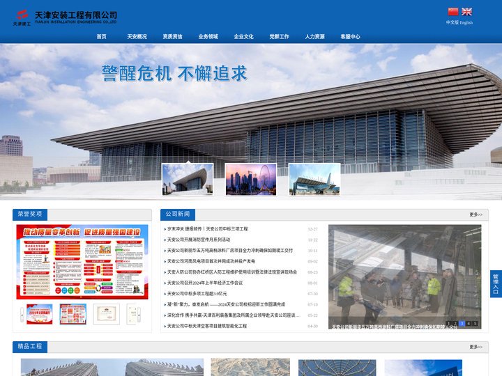 天津安装工程有限公司 - 天津安装工程有限公司